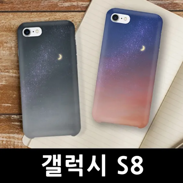 스마트폰케이스 핸드폰케이스 케이스 갤럭시S8 그믐달 하드케이스 G950 다이어리케이스 방수케이스