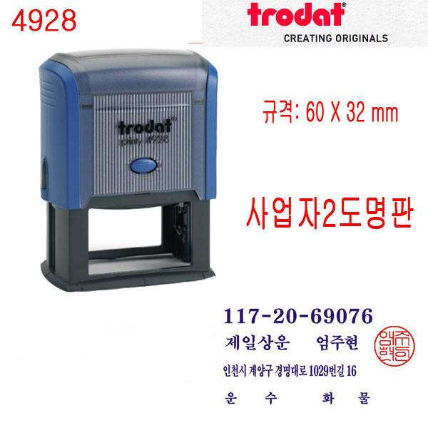 트로닷 개인 사업자명판 세금계산서 스탬프 60x32mm 2도색상