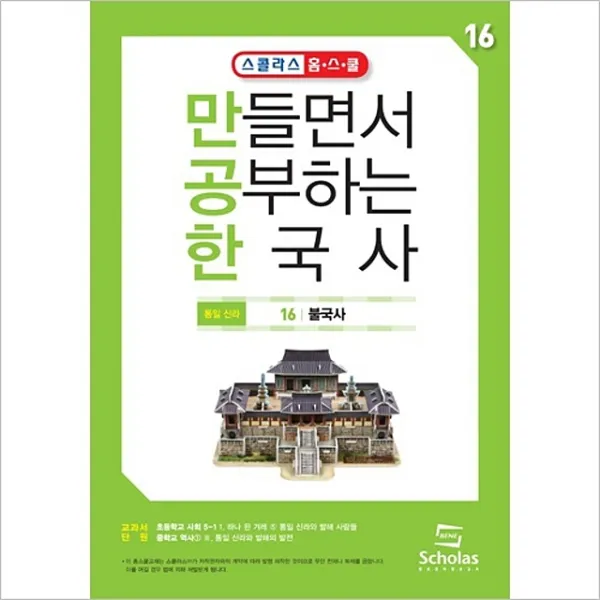라스베만공한 16.불국사 3D입체퍼즐 shba_d