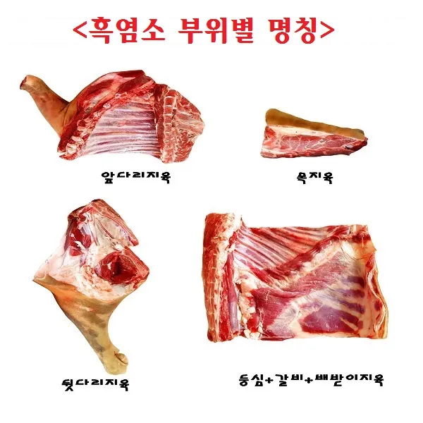 냄새없는 국내산 흑염소고기 갈비 배받이&목 지육 4kg 흑염소, 1박스