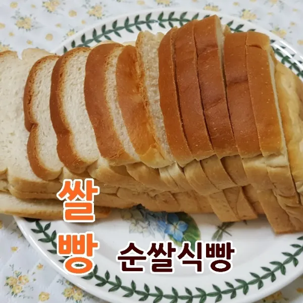 쌀빵 - 순쌀식빵 500g (국내산쌀 100%), 1개