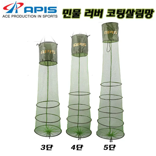 아피스 민물 러버코팅 살림망 3단 4단 5단.촘촘하고 질긴 소재.붕어 주꾸미.