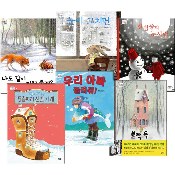 북스토리아이 겨울 그림책/한밤중의눈사람/블랙독/눈이그치면 외/택1, 01_한밤중의눈사람