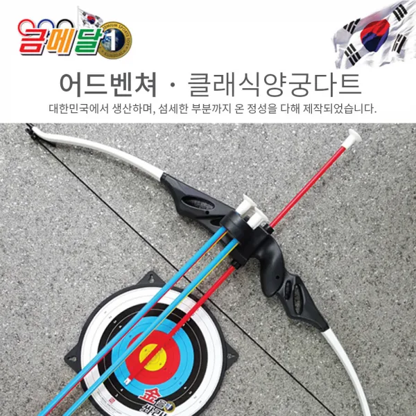 가가코리아 금메달 양궁어드벤쳐 + 흡착칼라양궁화살세트(12발) 클래식양궁다트, 금메달양궁어드벤쳐