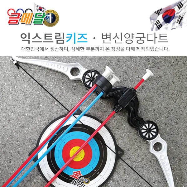 가가코리아 양궁익스트림 키즈변신양궁다트 + 흡착칼라양궁화살(12발), 가가 양궁 익스트림키즈 + 흡착칼라양궁화살(12발)