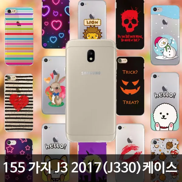 팩토리원 삼성 J3 2017 J330 155가지 휴대폰 케이스