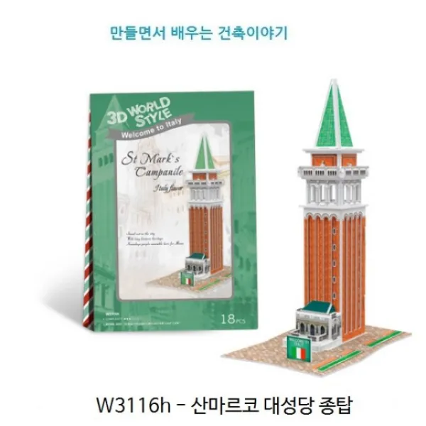 출산용품 임부용품 유아용품 아동용품 입체퍼즐 세계전통가옥 이탈리아-산마르코 대성당 종탑(W3116h)집 관광 건축물 유아완구 어린이완구, 상세설명참조(W3116h-이탈리아산마르코대성당종탑), 상세설명참조(W3116h-이탈리아산마르코대성당종탑)