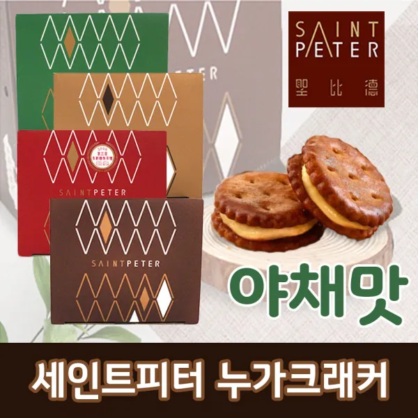 세인트피터 대만 누가크래커 야채맛 15개입, 13.5g