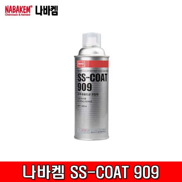 Nabakem 산업체전용 Ss Coat909 은색용융도금 코팅제 도금보수용 420ml