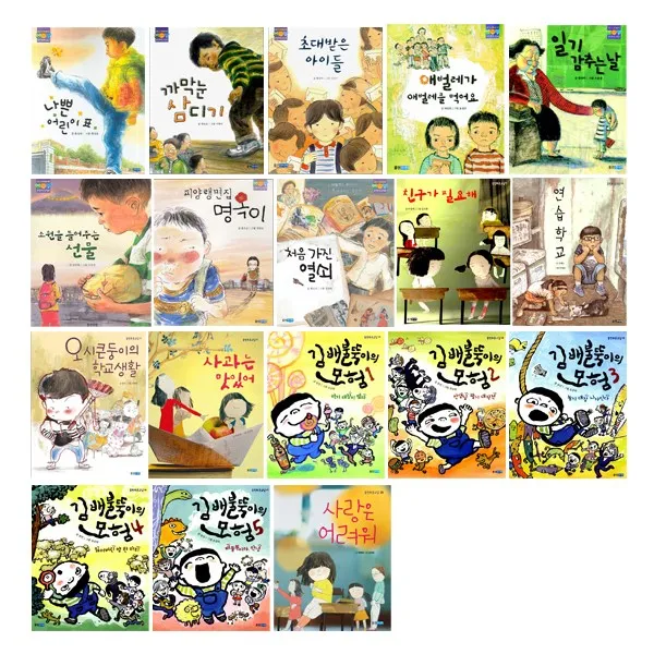 웅진 푸른교실 1~18 [전18권] : 사랑은 어려워/김 배불뚝이의 모헙1~5/사과는 맛있어 등