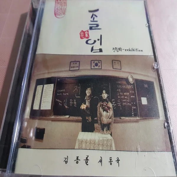 파랑새 전람회 3집 - 졸업