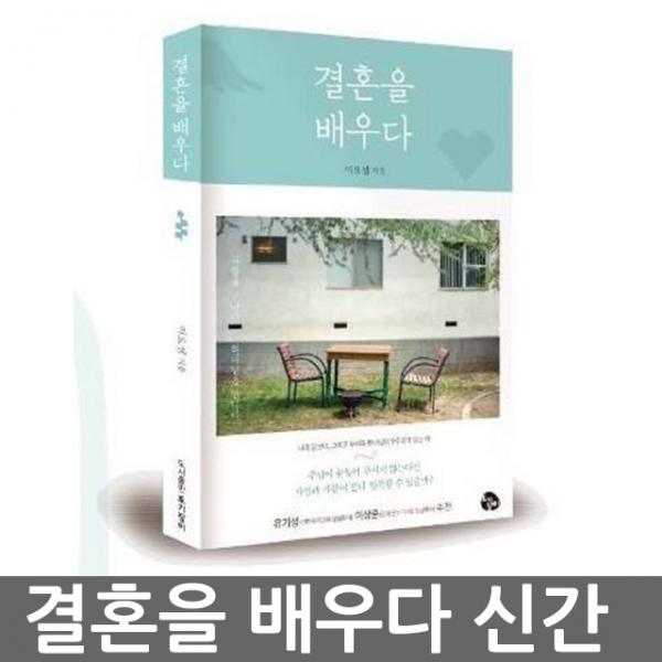 토기장이 결혼을 배우다 육아를 이요셉, 결혼을배우다_1권