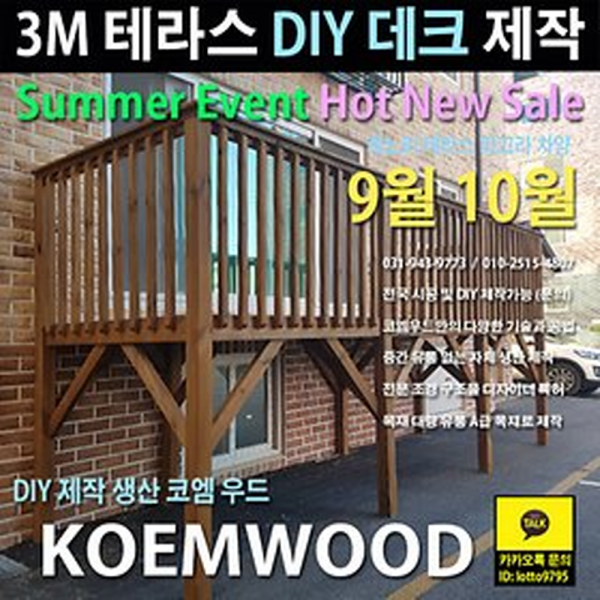코엠우드 파고라 정자 DIY 평상 방갈로 데크 3M 테라스 오두막