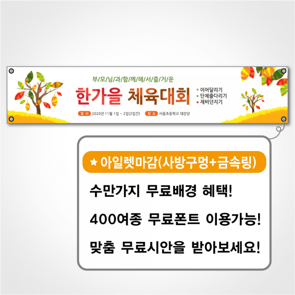 태광아크릴 타공 현수막 (무료시안)