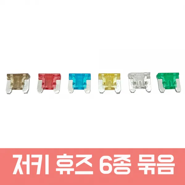 모토일렉트론 듀얼휴즈 홀더 듀얼퓨즈 자동차 휴즈 신형 구형 3종, H저키 -6  ( 저키휴즈 6종)
