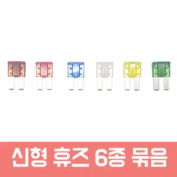 모토일렉트론 듀얼휴즈 홀더 듀얼퓨즈 자동차 휴즈 신형 구형 3종, HMC-6  (마이크로 휴즈6종 -최신형차량용)