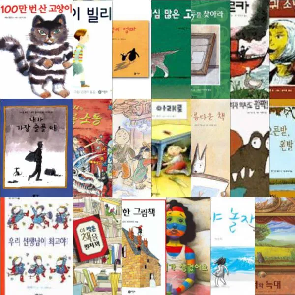 비룡소의 그림동화 베스트 A [전20권] : 100만 번 산 고양이/겁쟁이 빌리/그림 도둑을 찾아라 등