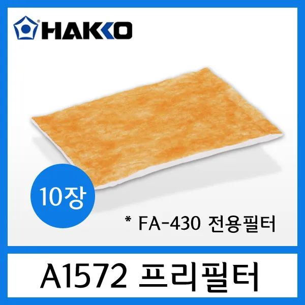 HAKKO A1572 프리필터 ( FA-430 납연기정화기용 부품), A1572 프리(pre)필터 (FA-430용)