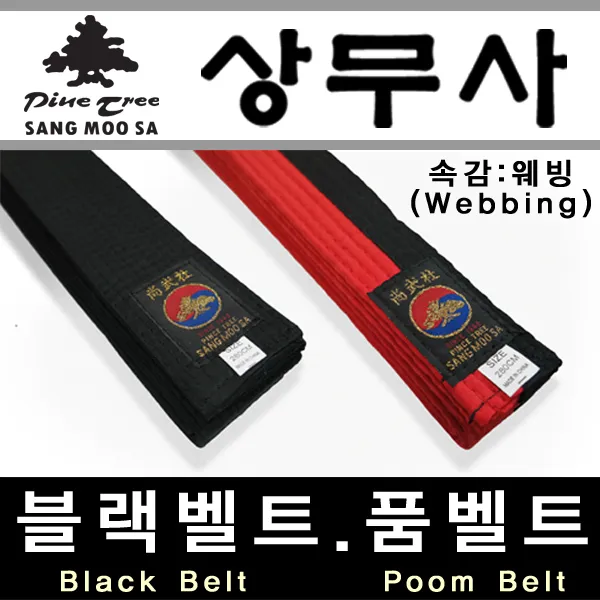 태권도 합기도 블랙벨트 품벨트 태권도 검정띠 태권도, 품벨트 두께 4cm-길이 240cm