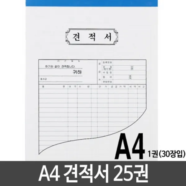트렌쉬낱개25권 A4 견적서 용지 cfbo_a