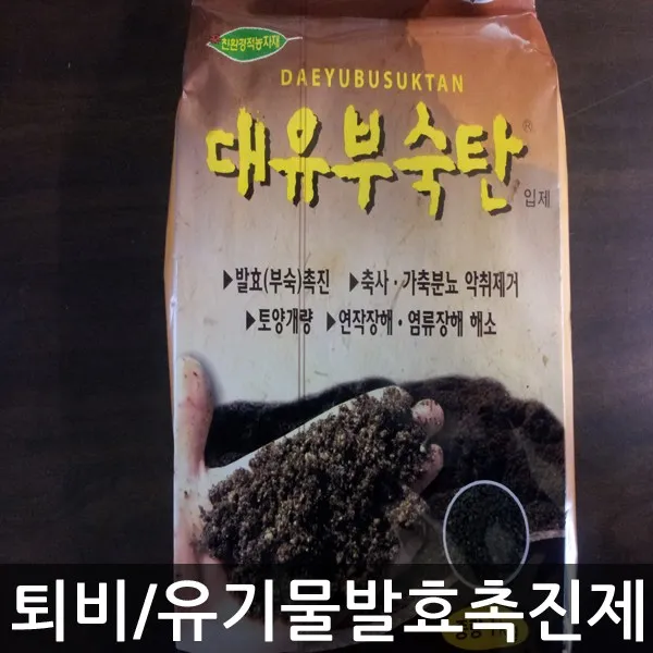 푸른텃밭세상 부숙탄 1kg
