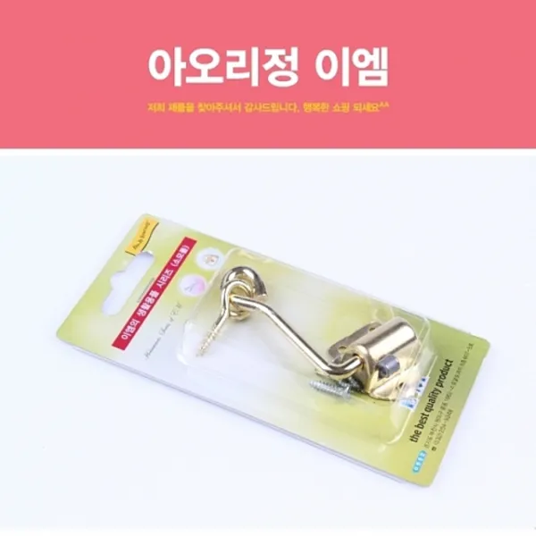 이엠종합 국산 인테리어의자 열쇠 잠금장치 보조키 문단속 자물쇠 아오리정 이엠 문고리