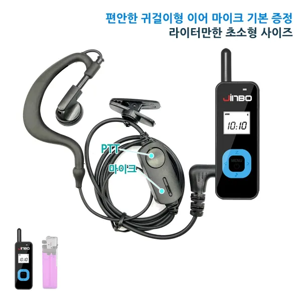 JINBO JB-711 초소형 초경량 생활무전기, JB-711 블랙