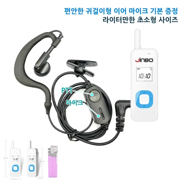 JINBO JB-711 초소형 초경량 생활무전기, JB-711 화이트