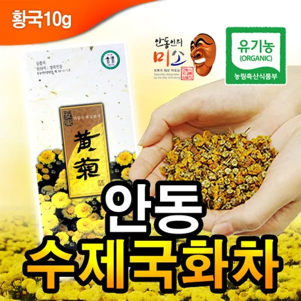 NSDNN 수제 국화차 황국 10g 유기농인증 국화차 안동수제국화차 WVDWW, 단일상품