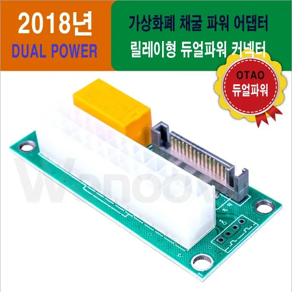 [OTAO] ADD2PSU 듀얼파워 커넥터 채굴 가상화폐, SATA 전원