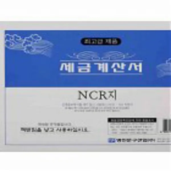 아주문구 (명진산업)세금계산서(NCR)명진산업, 5개입