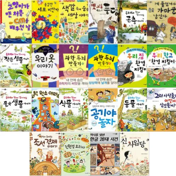(최신간 포함) 열린꿈터 시리즈 1~22 [전22권] : 조선 경제 이야기/나와 누나는 친환경 요리사 등