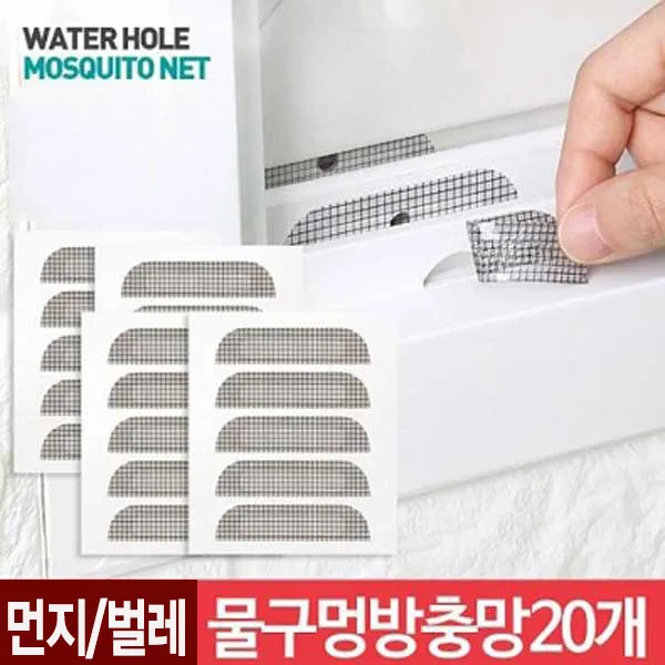 벌레차단 먼지차단 창문틈테이프 물구멍막음테이프20매, 1세트