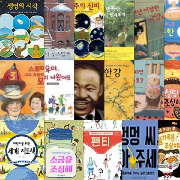 아이세움 지식그림책 21~37 [전17권] : 보들보들 쫀득쫀득 밀가루를 조심해/소금을 조심해/한강 등