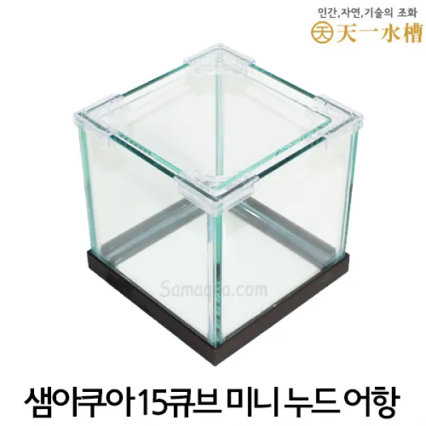 샘아쿠아 15큐브 미니 누드 어항 월넛 일본 수출품
