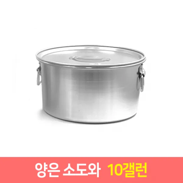 양은 소도와 위생용기 국산 소도와 국통 육수통 업소용곰솥 단일색상 소도와 10갤런