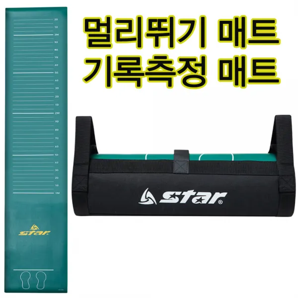 스타 제자리멀리뛰기매트 멀리뛰기기록측정 거리측정매트