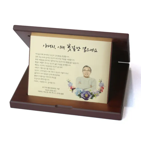 이삭손글씨 회갑 환갑 칠순 정년 퇴직 퇴임 부모님 감사패, 접이식가로 골드