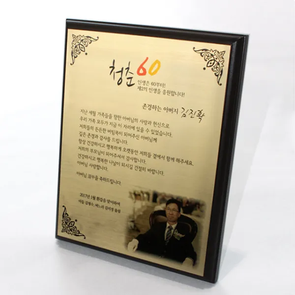 이삭손글씨 회갑 환갑 칠순 정년 퇴직 퇴임 부모님 감사패, 액자형 골드