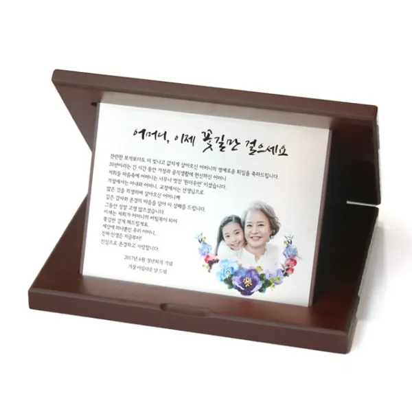 이삭손글씨 회갑 환갑 칠순 정년 퇴직 퇴임 부모님 감사패, 접이식가로 실버