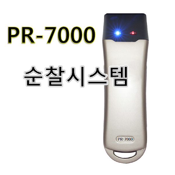  고려oa 순찰시스템 Pr 7000 전자순찰시계