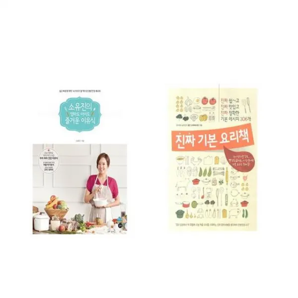 국내 소유진의 엄마도 아이도 즐거운 이유식 + 진짜 기본 요리책 [전2권세트상품]