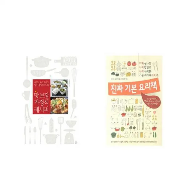 국내 맛 보장 가정식 레시피 + 진짜 기본 요리책 [전2권세트상품]