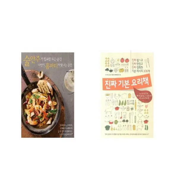 술안주가 필요한 모든 순간 나만의 홈파티가 빛나는 순간 + 진짜 기본 요리책 [전2권세트상품]