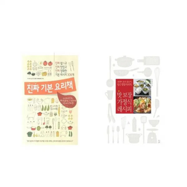 진짜 기본 요리책 + 맛 보장 가정식 레시피 [전2권세트상품]