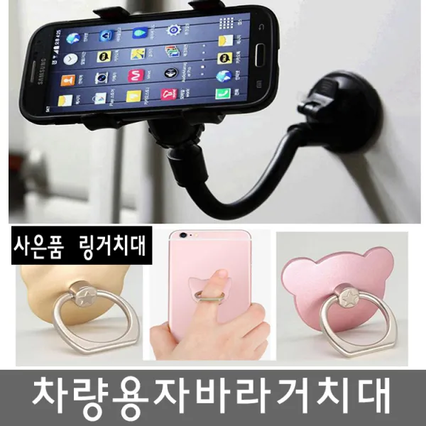 에누리존 차량용거치대(4)차량용자바라거치대 핸드폰 스마트폰 휴대폰
