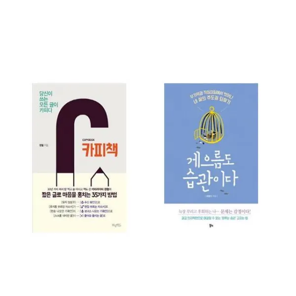 [북마우스] 카피책 + 게으름도 습관이다 [전2권세트상품]