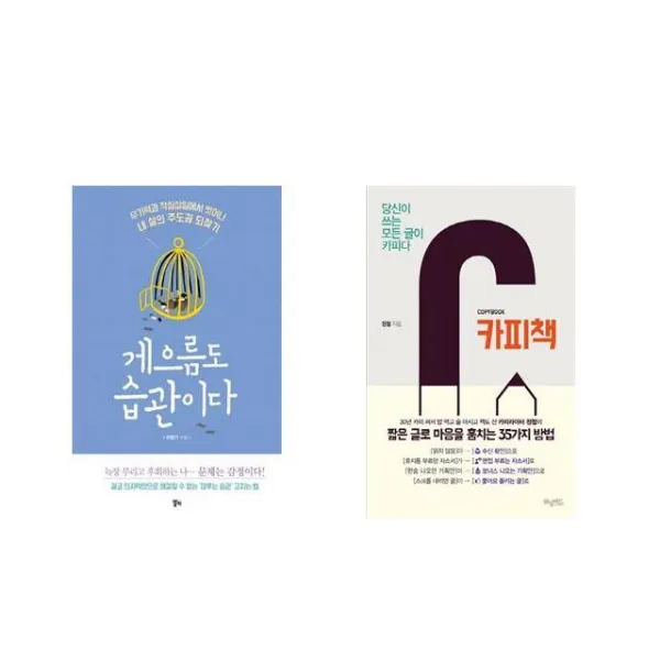 [북마우스] 게으름도 습관이다 + 카피책 [전2권세트상품]