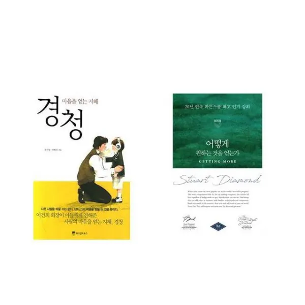 [북마우스] 경청 + 어떻게 원하는 것을 얻는가 밀리언 특별판 [전2권세트상품]