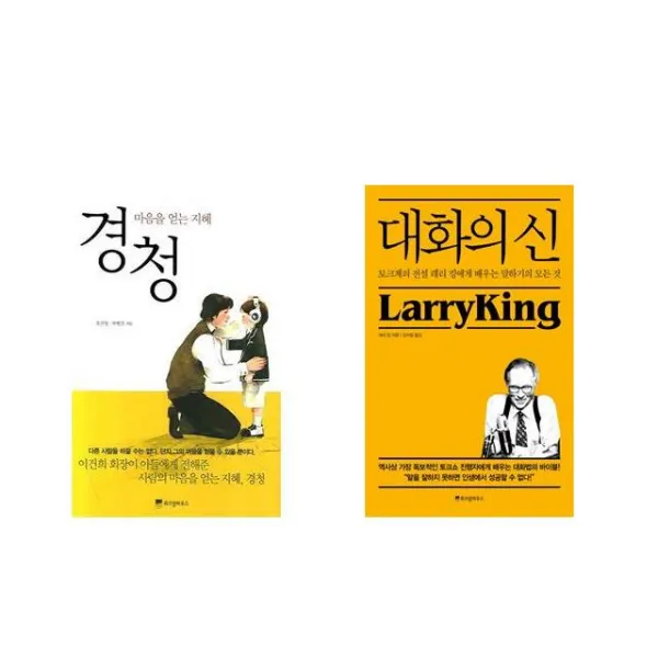 [북마우스] 경청 + 대화의 신 [전2권세트상품]